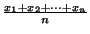 $ {\frac{x_1+x_2+\dots+x_n}{n}}$